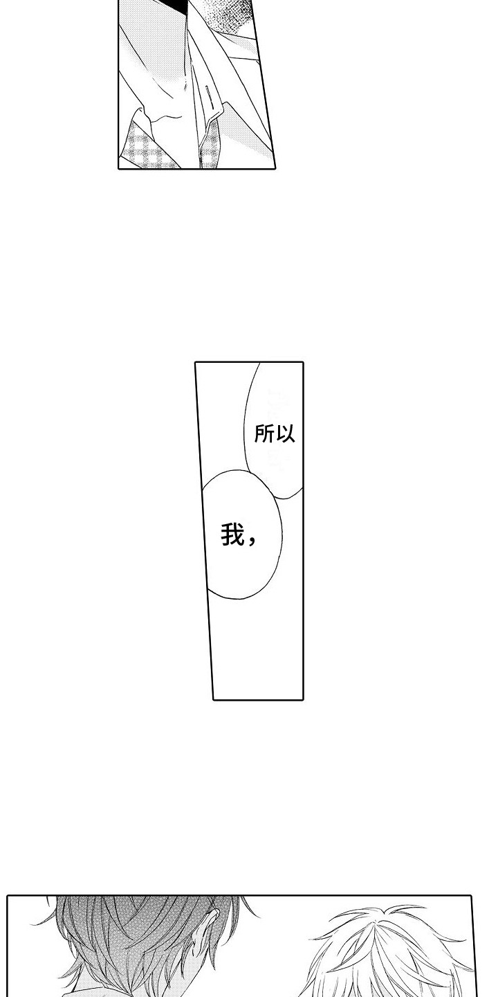 真心打动漫画,第2章：拒绝1图