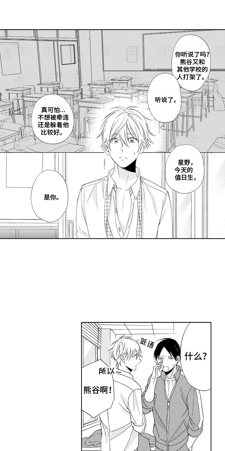 真心打动客户体现了什么理念漫画,第1章：不良1图