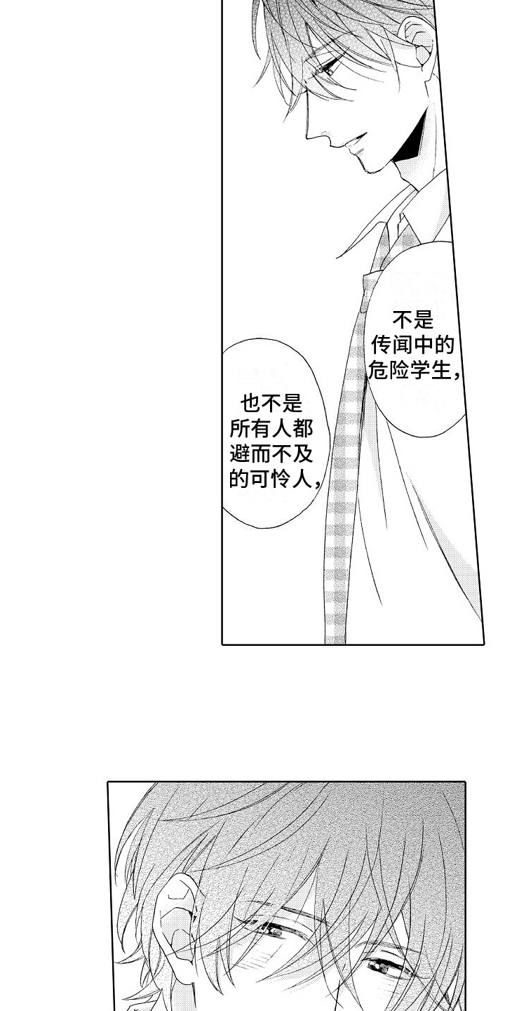 真心打动男人的话语漫画,第16章：心意2图