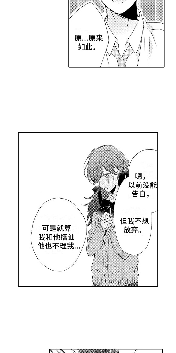 真心打动男人的话语漫画,第8章：拜托2图