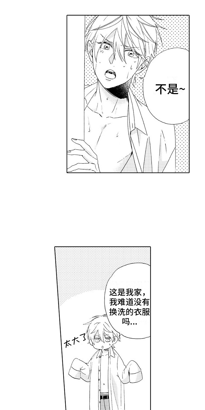 真心蛋漫画漫画,第14章：不服输2图