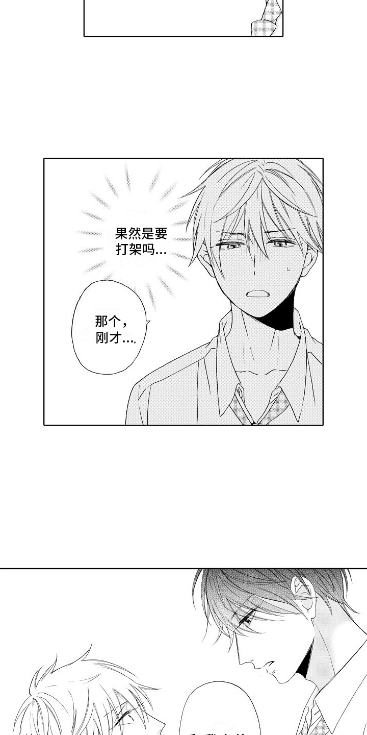 真心蛋怀孕了吗漫画,第2章：拒绝2图