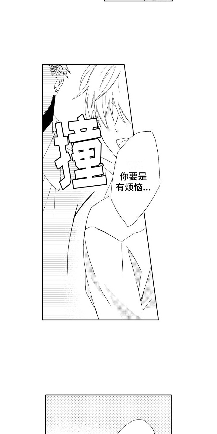 真心打动人的话漫画,第15章：解围2图