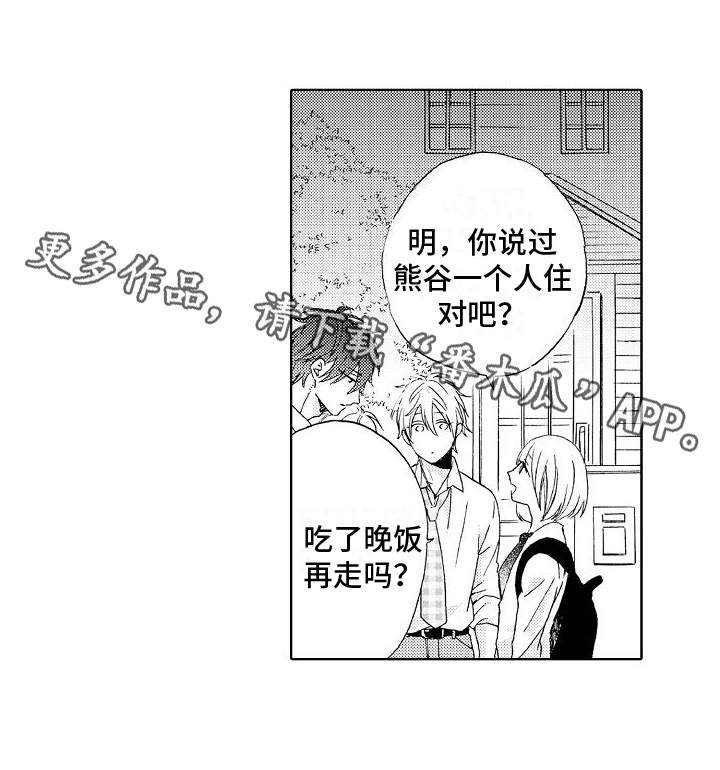 真心真的能打动一个人吗漫画,第12章：建议2图