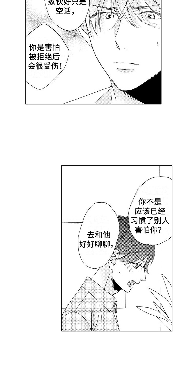 真心打动男人的话语漫画,第24章：倾诉1图