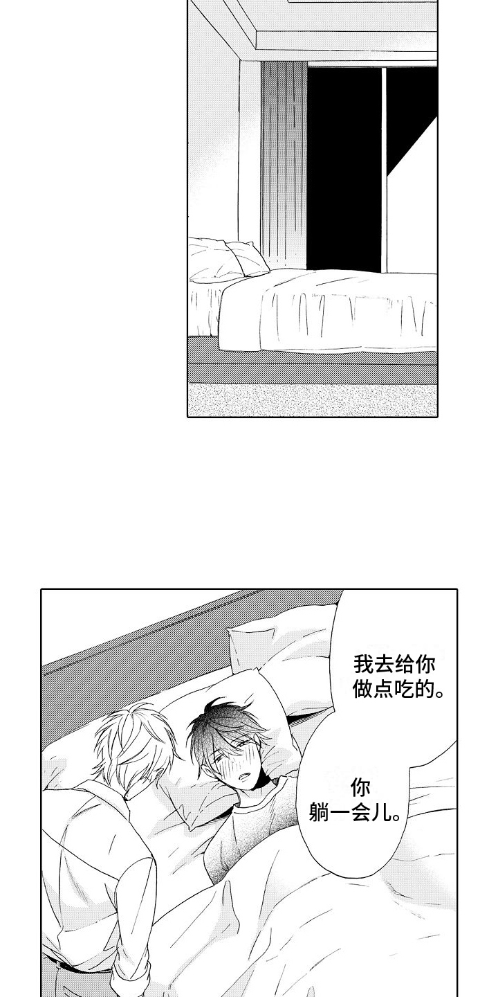 真心打动漫画,第4章：生病1图