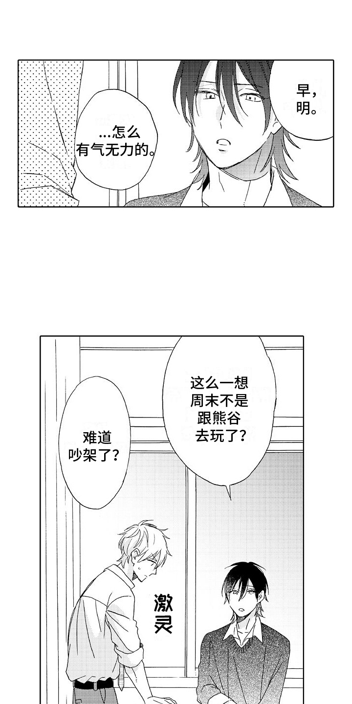 真实漫画,第21章：失误1图