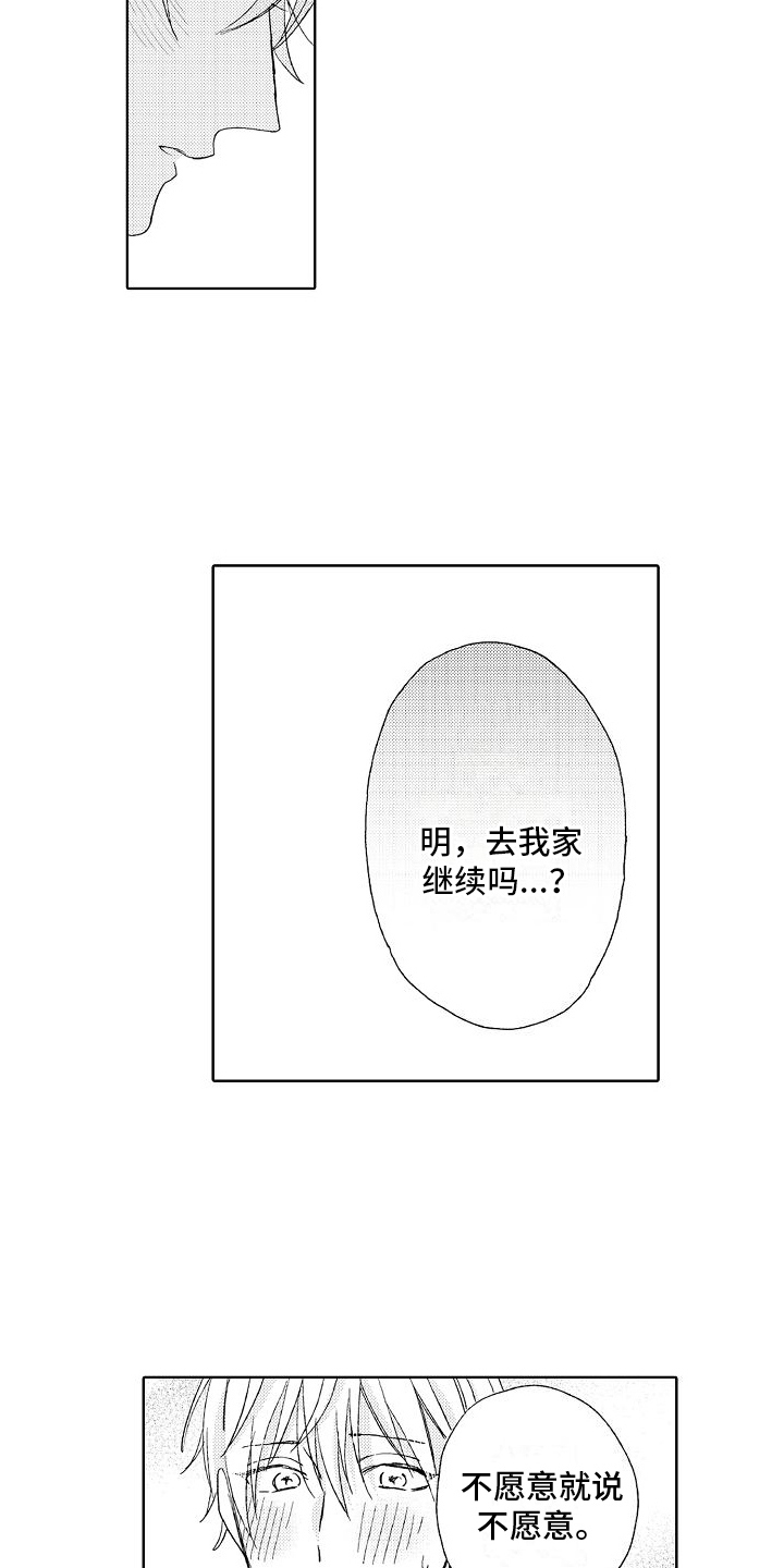 真心真意过一生叶倩文漫画,第26章：开心【完结】2图