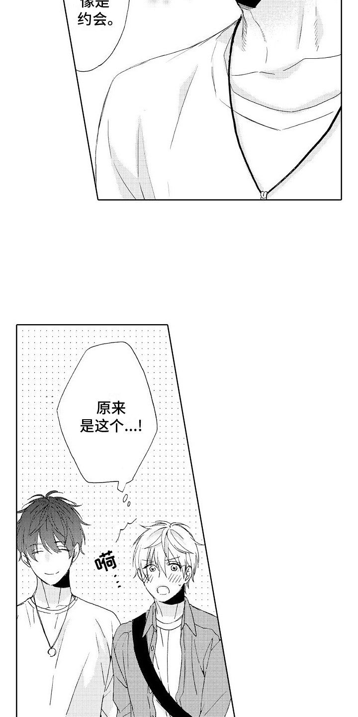 真心大冒险问题漫画,第19章：带走2图