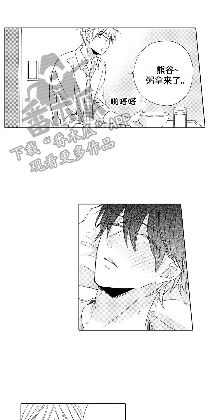 真心打动漫画,第4章：生病2图