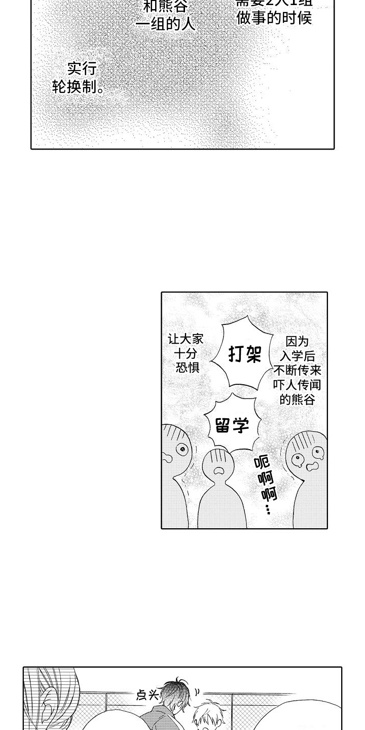 真心打动人心的文案漫画,第1章：不良1图