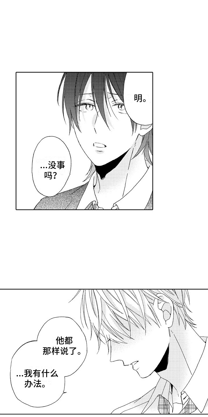 真心打动漫画,第22章：距离1图