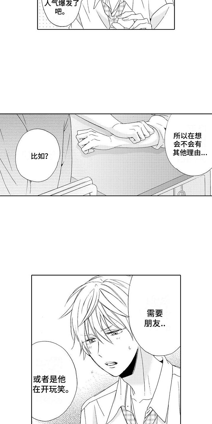 真心打动人心的视频漫画,第3章：分析2图