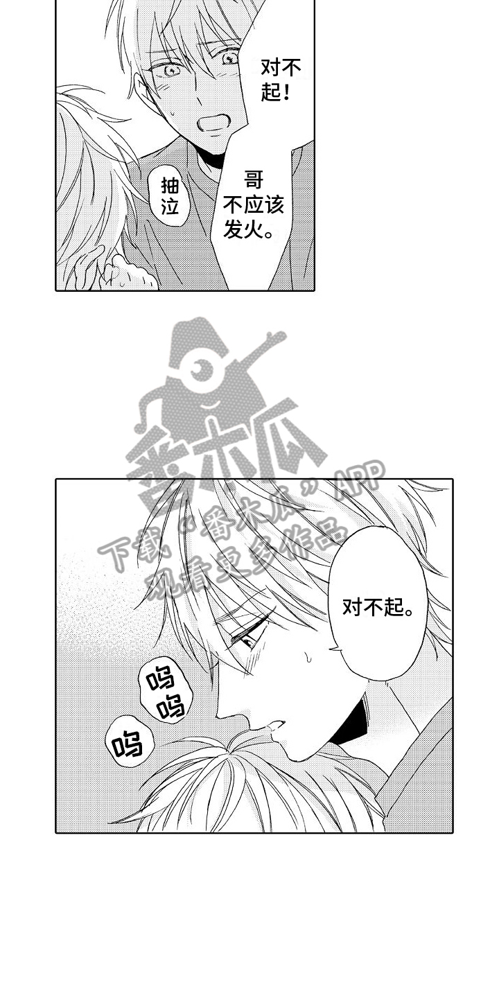 真心爱你原唱漫画,第23章：孤单1图