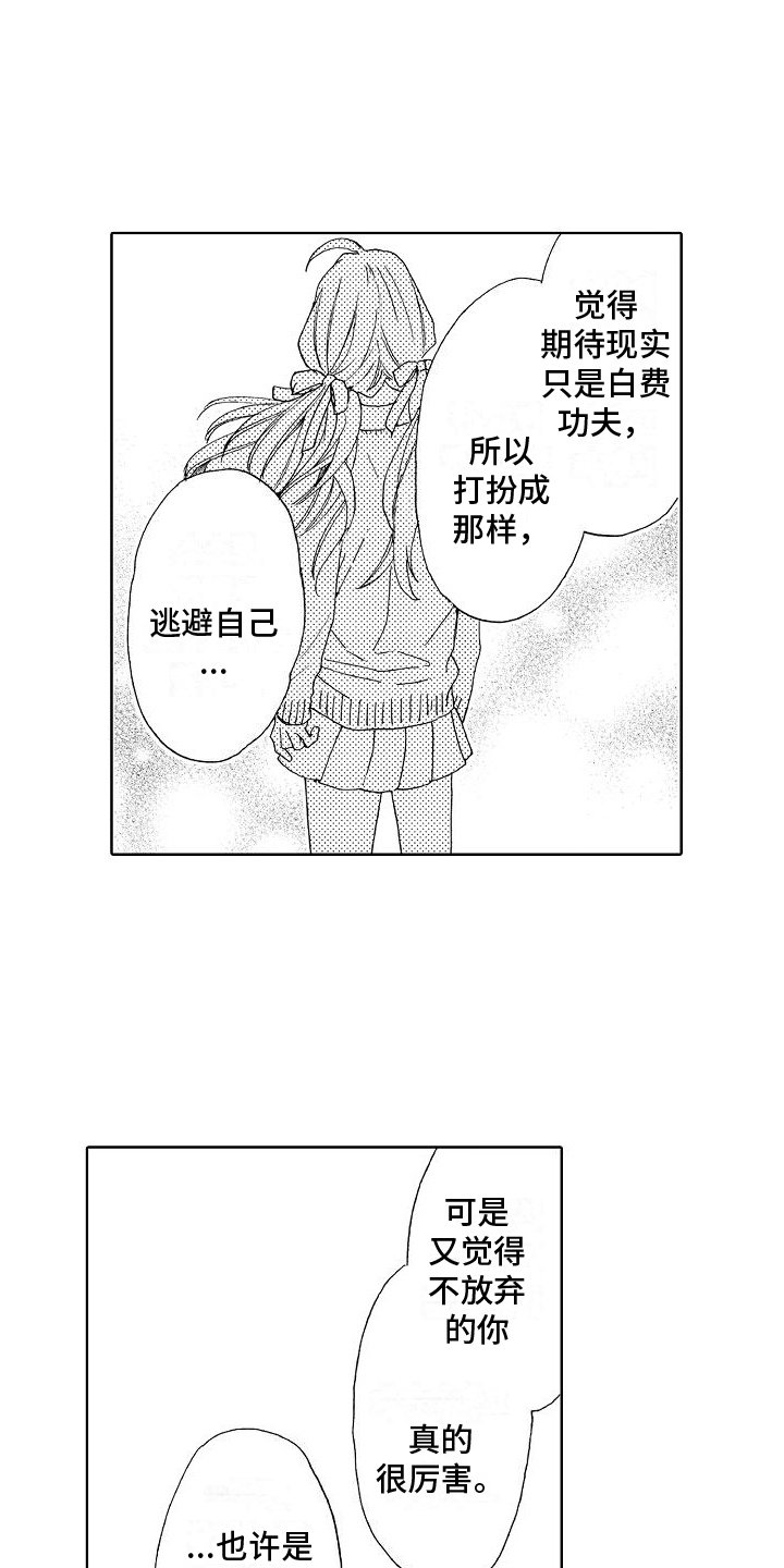 真心爱你原唱漫画,第24章：倾诉2图