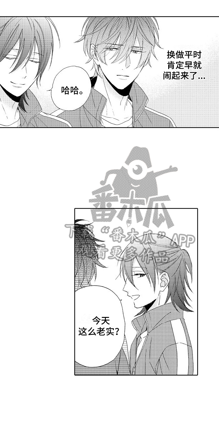真心打动漫画,第14章：不服输1图