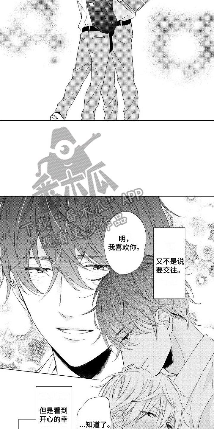 真心打动人心的视频漫画,第17章：真心1图