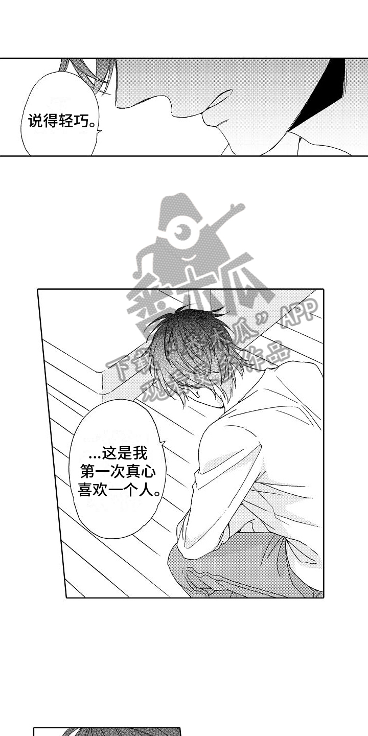 真心打动男人的话语漫画,第24章：倾诉2图