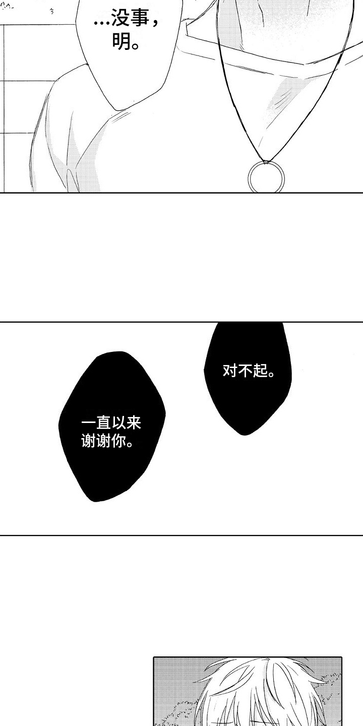 真实漫画,第21章：失误2图