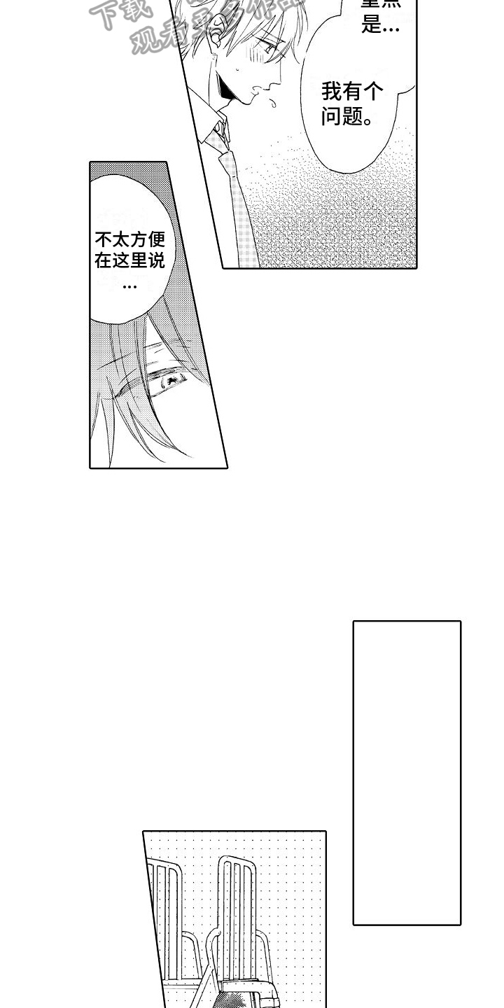 真心打动你漫画,第7章：很要好2图