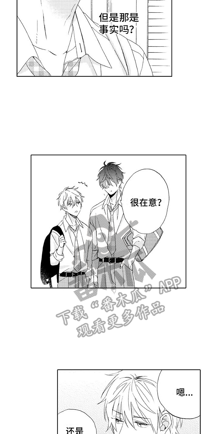 真心打动漫画,第15章：解围1图