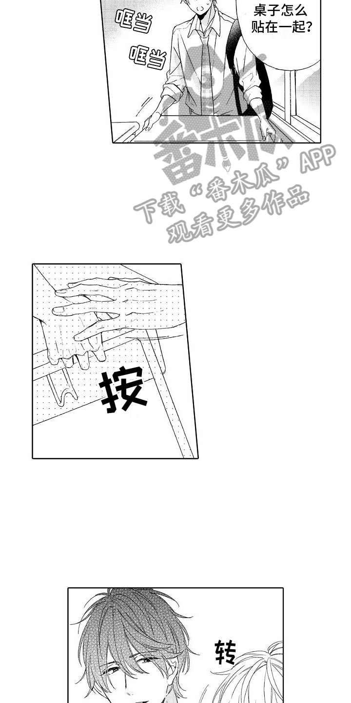 真心打动离婚女人的心漫画,第6章：吃醋1图