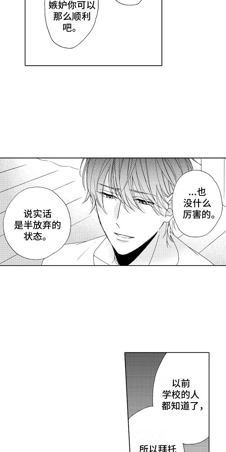 真心打动不了的句子漫画,第24章：倾诉1图