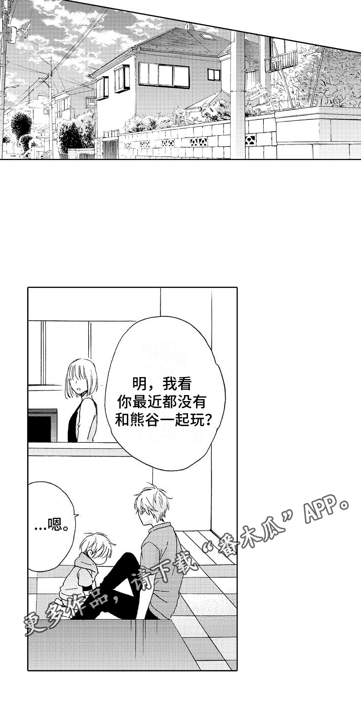 真心打动漫画,第22章：距离2图