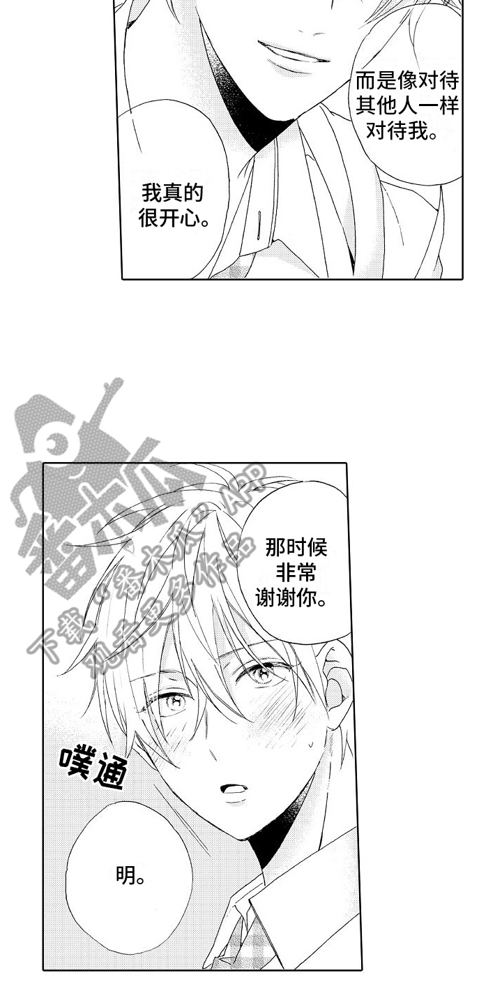 真心打动男人的话语漫画,第16章：心意1图