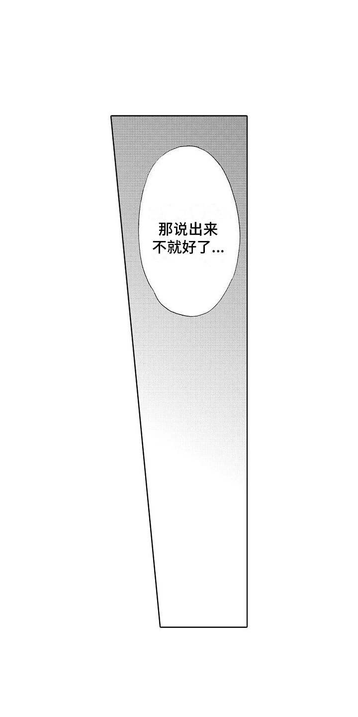真心打动漫画,第4章：生病1图