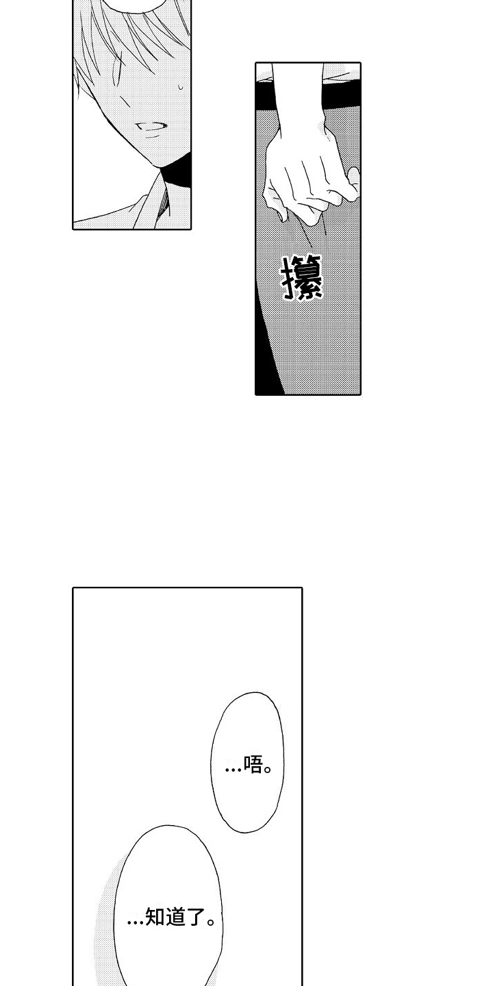 真心打动漫画,第22章：距离1图