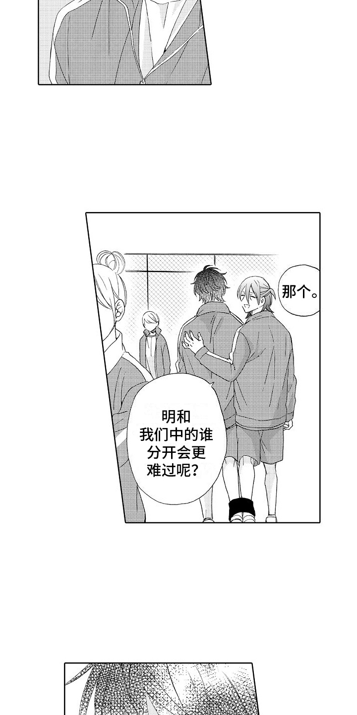 真心打动漫画,第14章：不服输2图