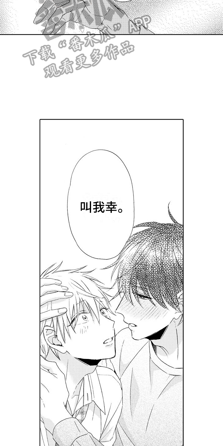 真心打动漫画,第4章：生病2图