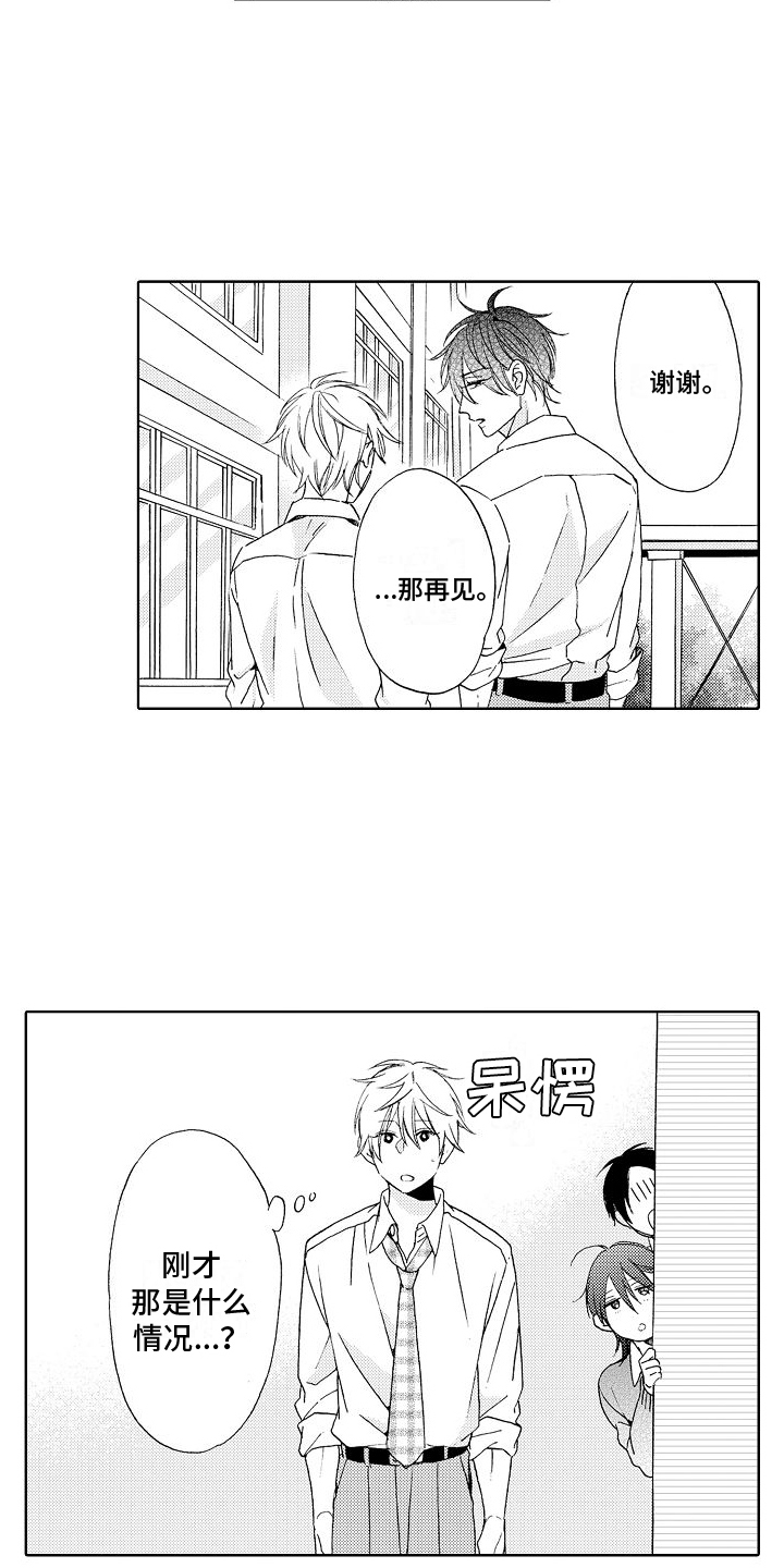 真心打动漫画,第2章：拒绝1图