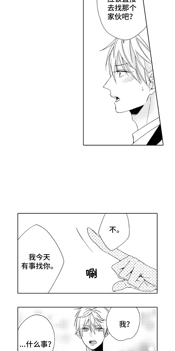 真心爱你原唱漫画,第18章：莫名2图