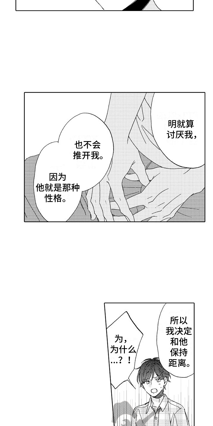 真心打动男人的话语漫画,第24章：倾诉2图