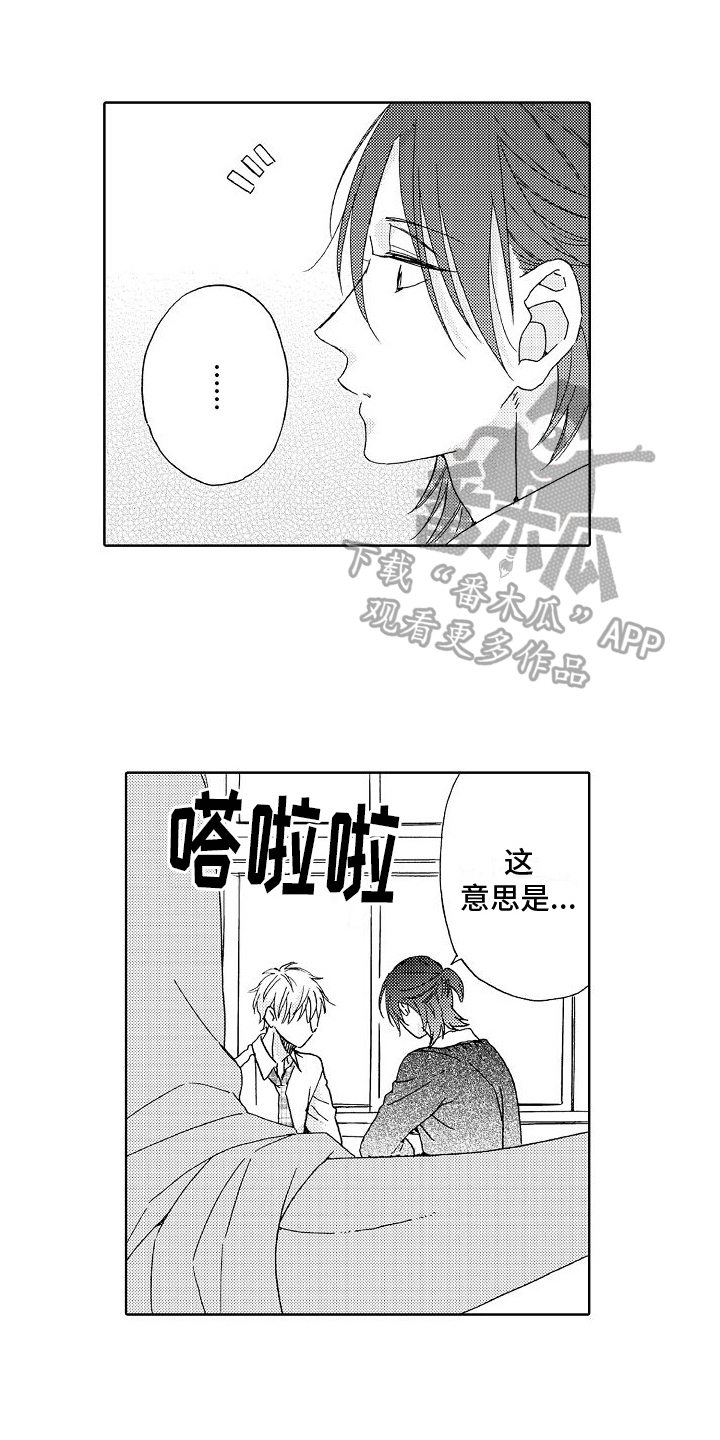 真心打动不了的句子漫画,第22章：距离1图