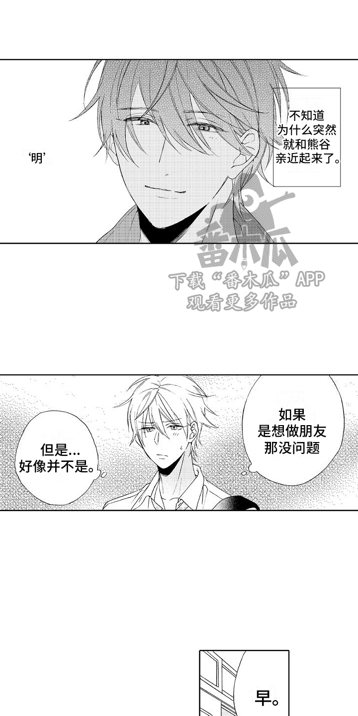 真心打动离婚女人的心漫画,第6章：吃醋1图