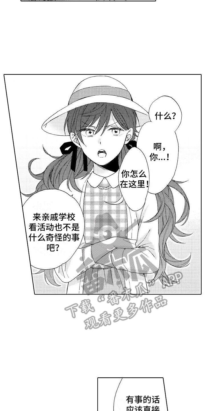 真心爱你原唱漫画,第18章：莫名1图