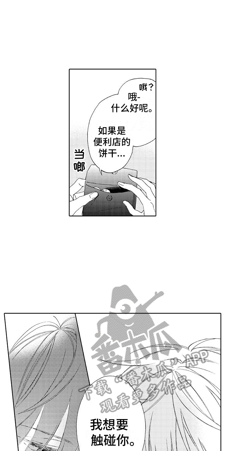 真心打动客户体现了什么理念漫画,第10章：要求1图