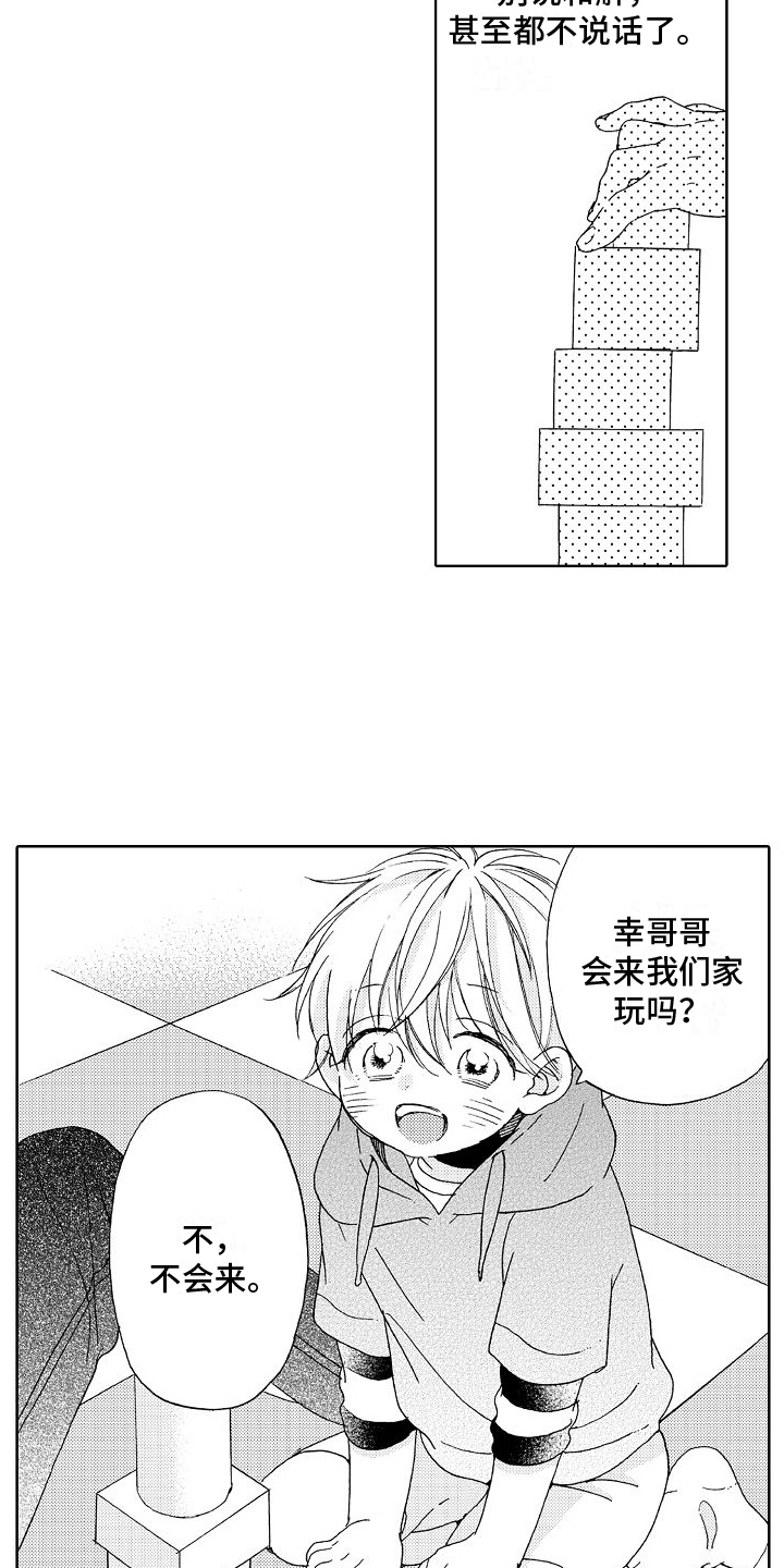 真心打动小说漫画,第23章：孤单2图