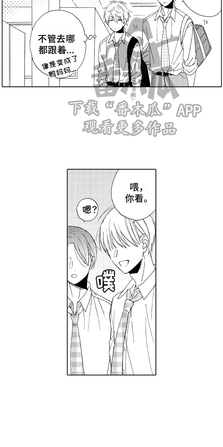 真心打动小说漫画,第7章：很要好2图