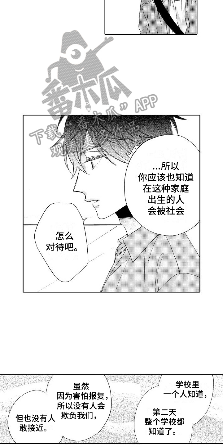 真心打动男人的话语漫画,第20章：真相1图