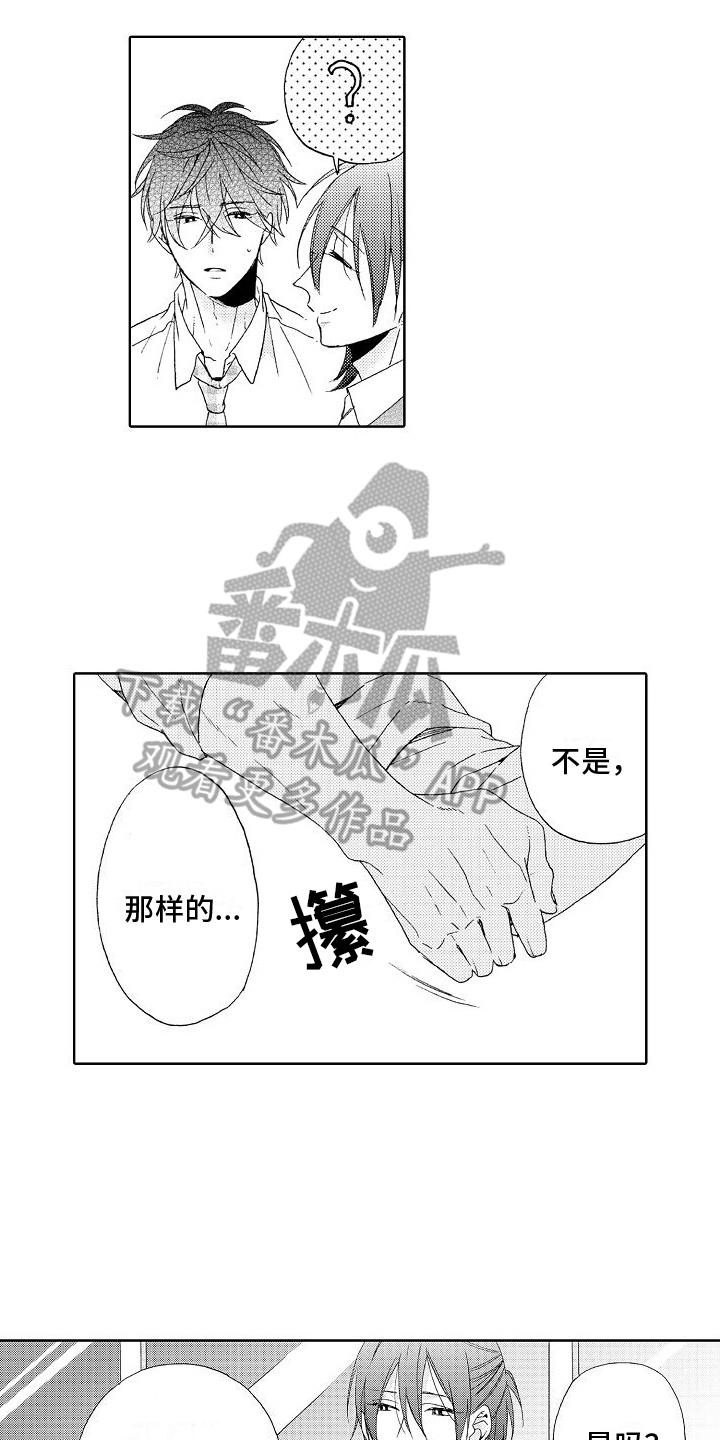 真心真的能打动一个人吗漫画,第12章：建议1图