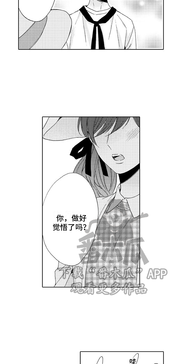 真心爱你原唱漫画,第18章：莫名1图