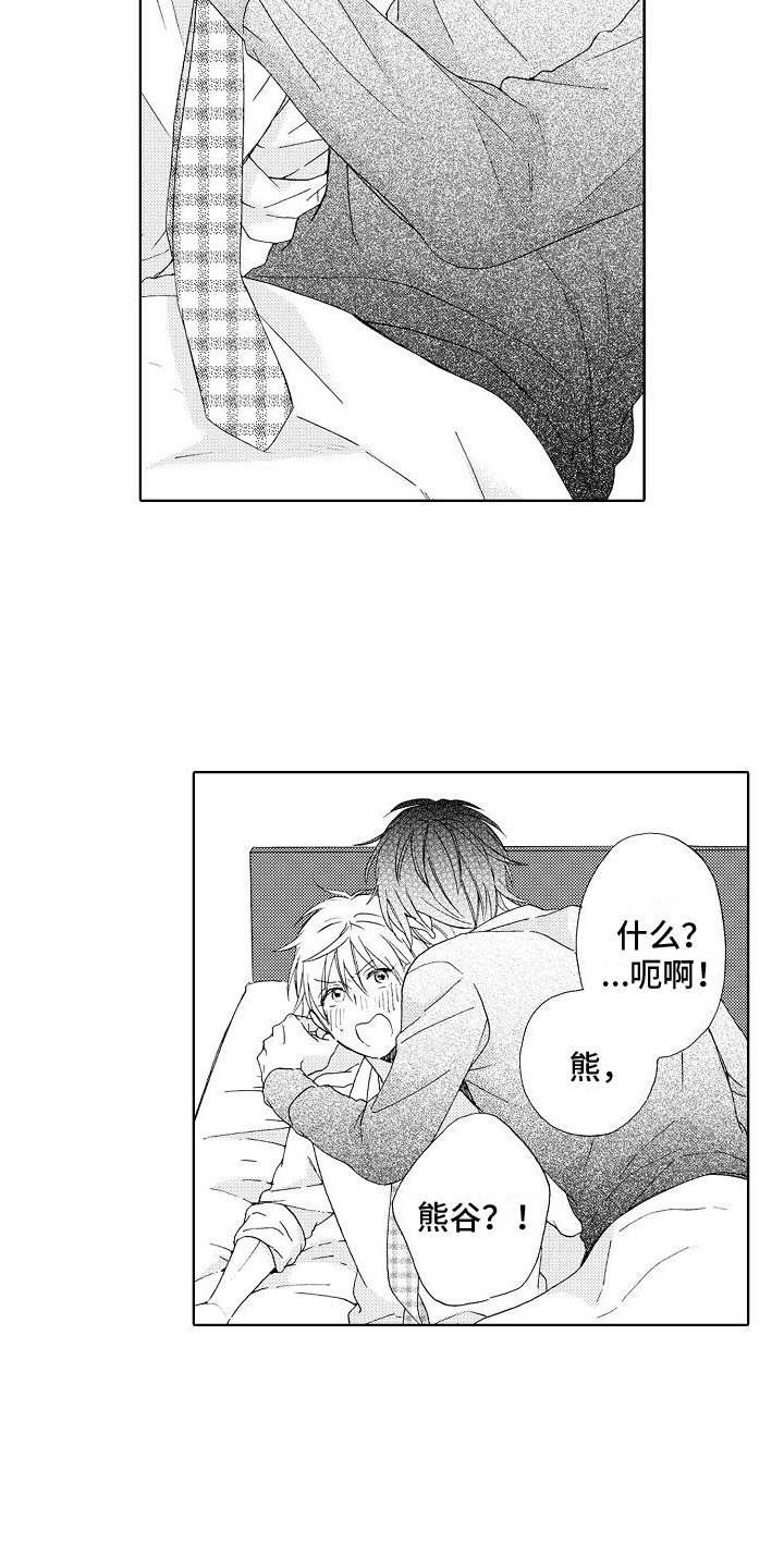 真心打动漫画,第4章：生病1图
