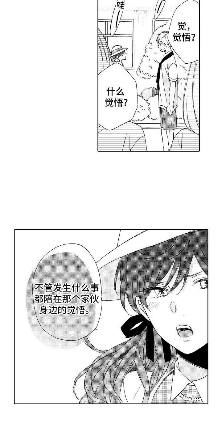 真心爱你原唱漫画,第18章：莫名2图