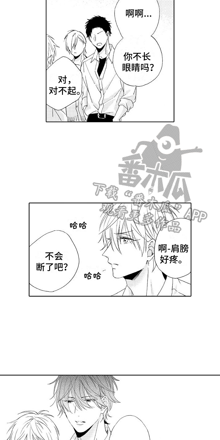 真心打动你漫画,第15章：解围1图