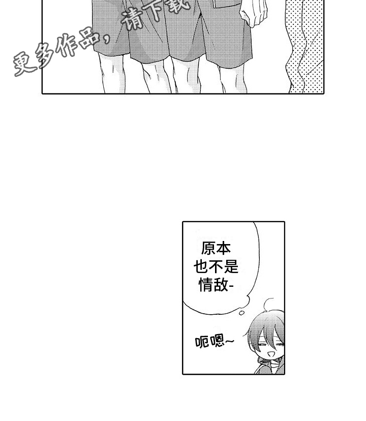 真心打动漫画,第14章：不服输2图