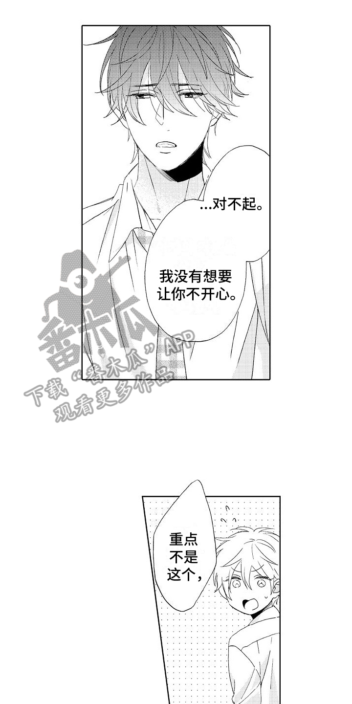 真心打动人的话漫画,第15章：解围1图